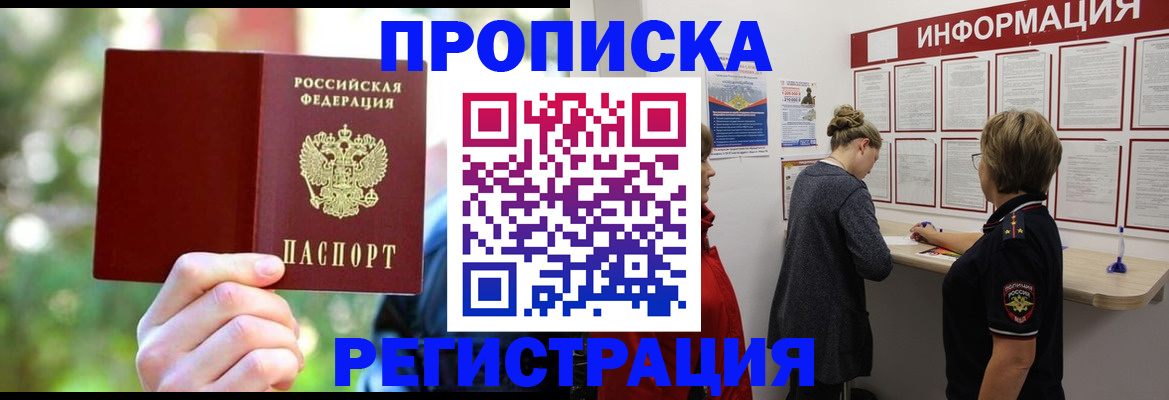 прописка в квартире в Якутии