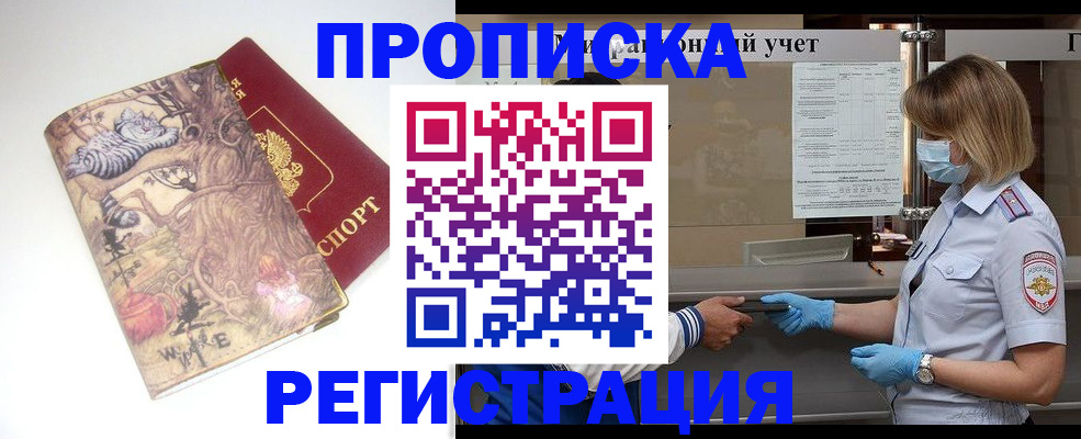 прописка иностранных граждан в Якутии