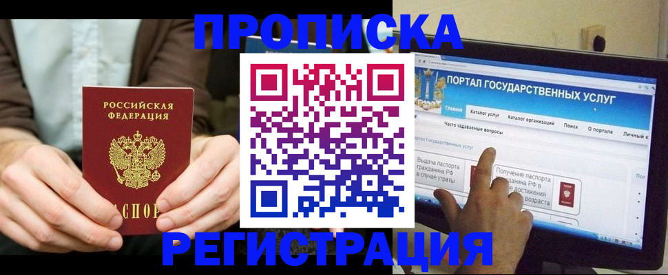 прописка в Якутии