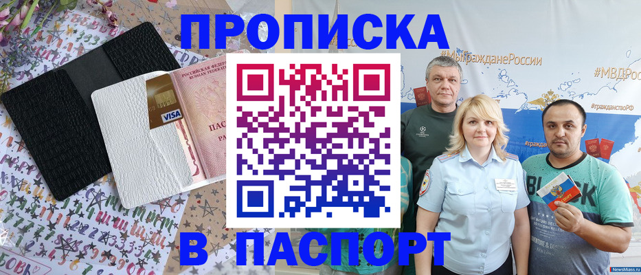 временная прописка в Якутии